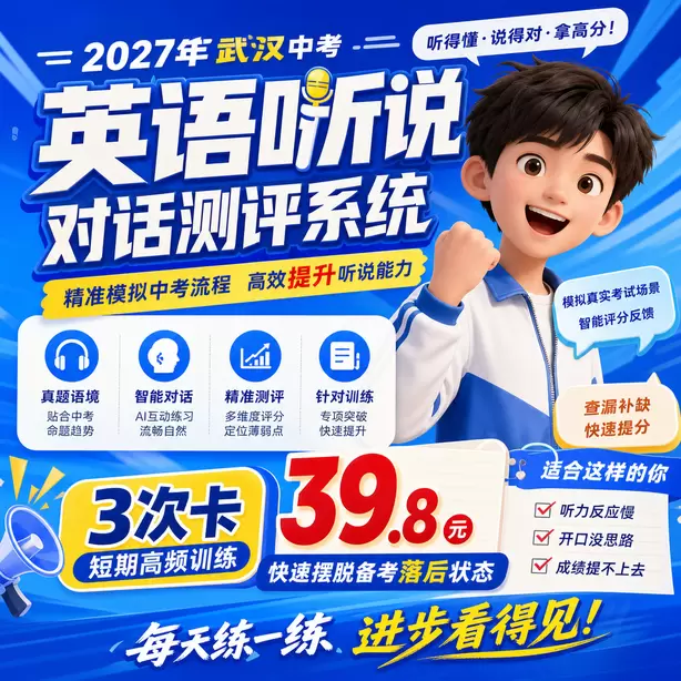 武汉中考英语听说全真模拟可以打印报告吗3次卡（39.8元）｜短期高频训练，快速摆脱备考落后状态