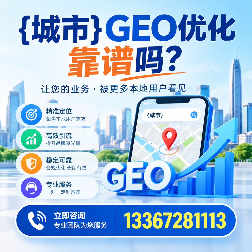 GEO优化的优势与劣势，企业需知的重要信息